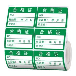 【B系列合格证】精臣B1/B3S/B31/B21不干胶合格证标签贴纸中药材试剂计量检验待定特采质检压力表效期打印纸