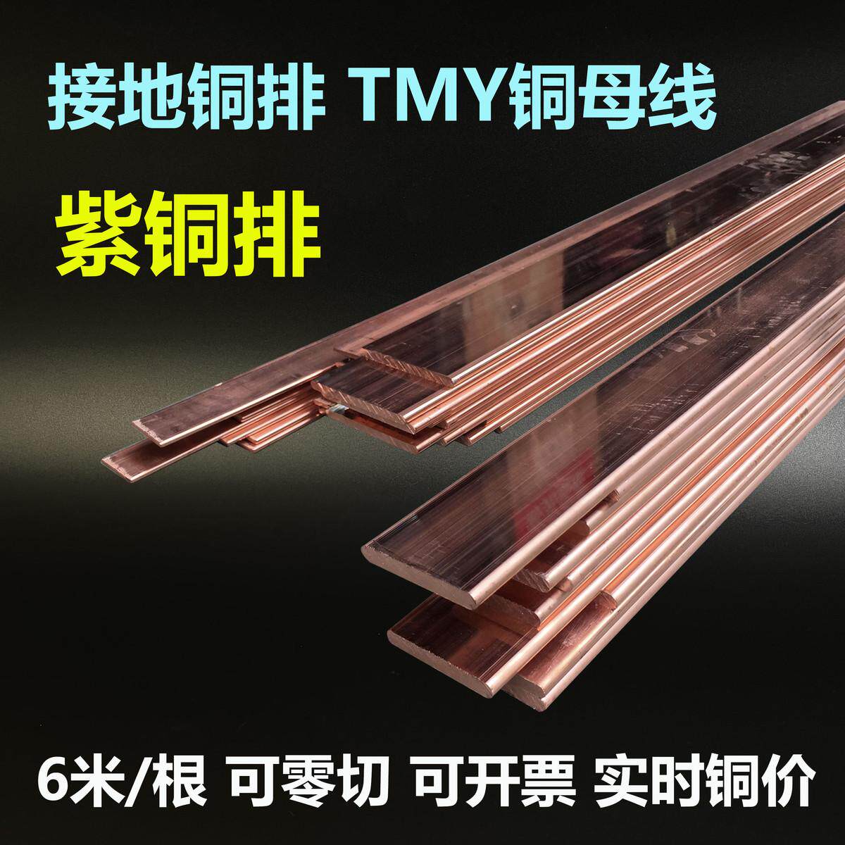 紫铜排扁条机房接地4T2860530铜排8050mm紫铜36*40条