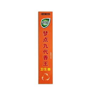 梦点九代蚊蝇香王长效驱蚊强力灭蝇家用饭店长香多效合一蝇香正品