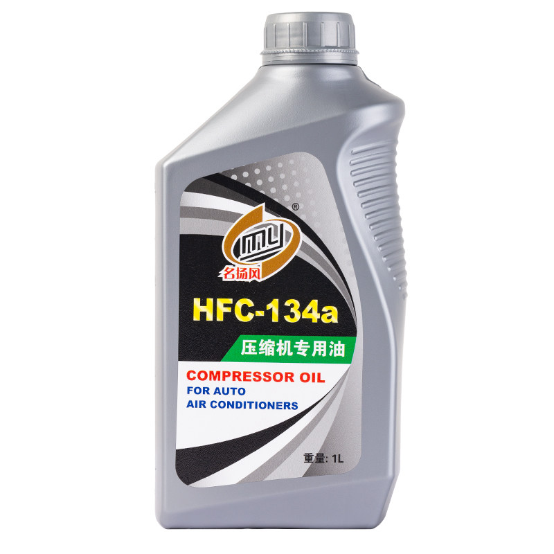 汽车空调冷冻油润滑剂R134a冷媒