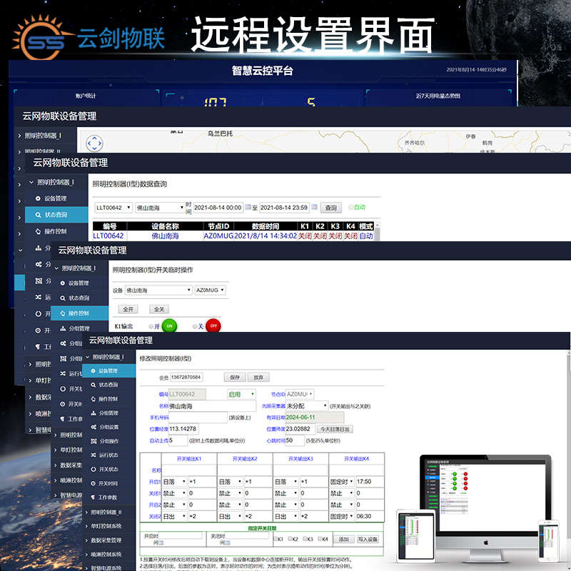 云剑物联智能路灯控制器LCT68NET城市路灯照明集中智监控终端