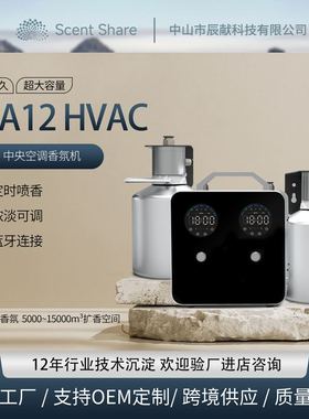 商场新风系统香薰机酒吧智能香氛机精油扩香器2.5L大容量Diffuser