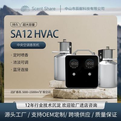 商场新风系统香薰机酒吧智能香氛机精油扩香器2.5L大容量Diffuser