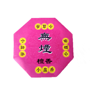 古城供佛香无烟檀香天然印度奇楠檀香盘香象藏香香薰居家用熏香