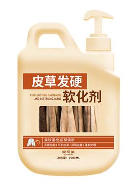 皮草干洗剂发硬回软皮毛一体软化
