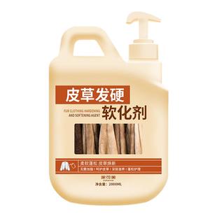 皮草发硬回软剂皮毛一体软化剂干洗修复护理保养油貂皮缩水柔顺零