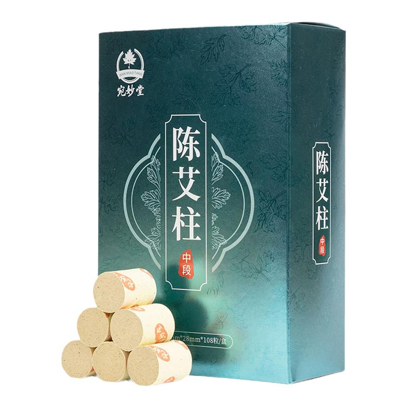 批发南阳陈艾柱野生艾草养生馆
