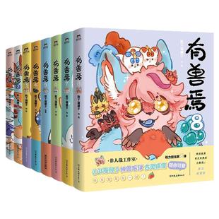 【新书有兽焉12】有兽焉漫画全12册+非人哉16册+设定集+冒险指南 靴下猫腰子现代爆笑白茶使徒子 漫画书非人哉工作室动漫幽默正版