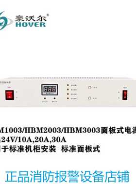 议价豪沃尔面板电源入柜式HBM1003/HBM2003/HBM3003全新原装