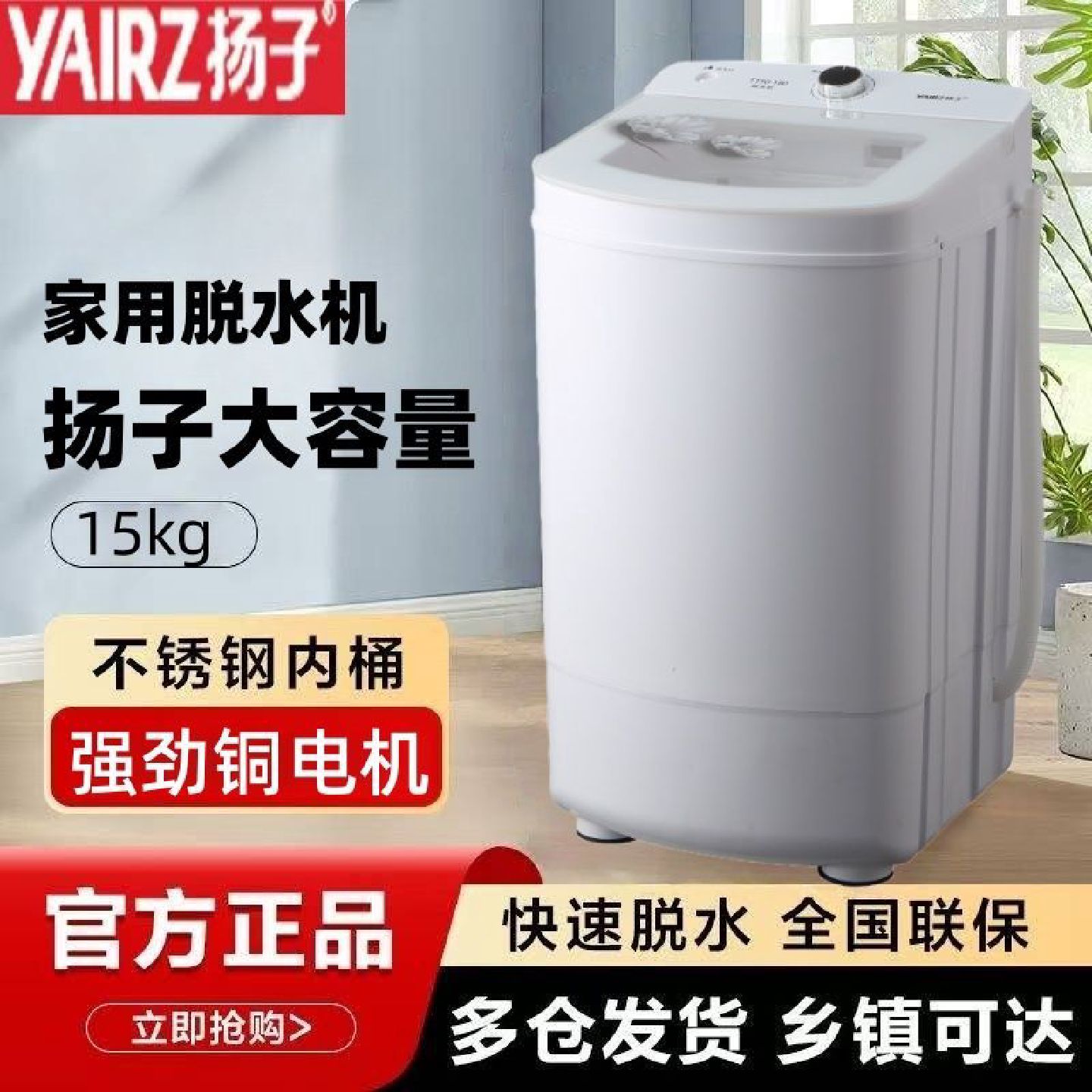 YAIRZ扬子9秒速干15公斤脱水机家电称霸断电保护节能甩干小身材大