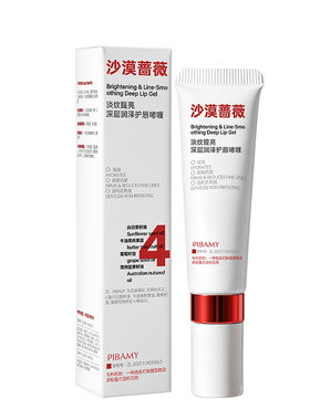 PIBAMY唇部精华啫喱滋润防干裂