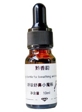 定制鼻子呼吸顺畅植物儿童推拿涂抹按摩舒鼻精油成人面部复方精油