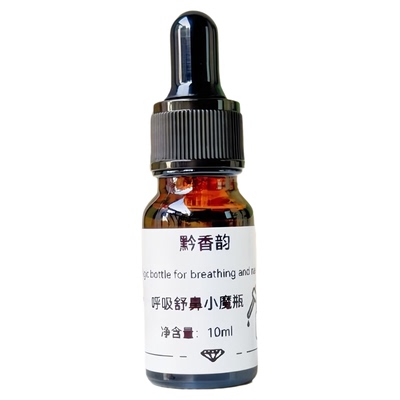 定制鼻子呼吸顺畅植物儿童推拿涂抹按摩舒鼻精油成人面部复方精油