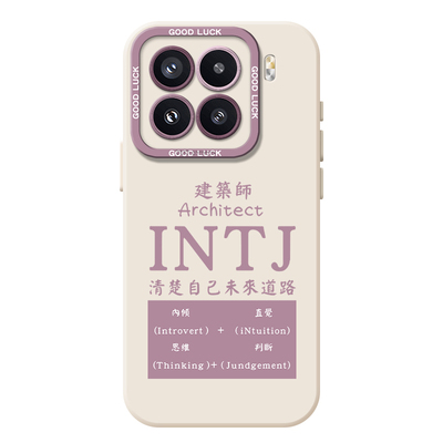 MBTI适用小米17手机壳14ultra红米k80人格note15/entp/intj/infj/k70/turbo4pro/k60至尊版civi5pro/k40s/k50