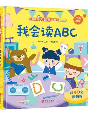 全套10册英文字母早教启蒙翻翻书