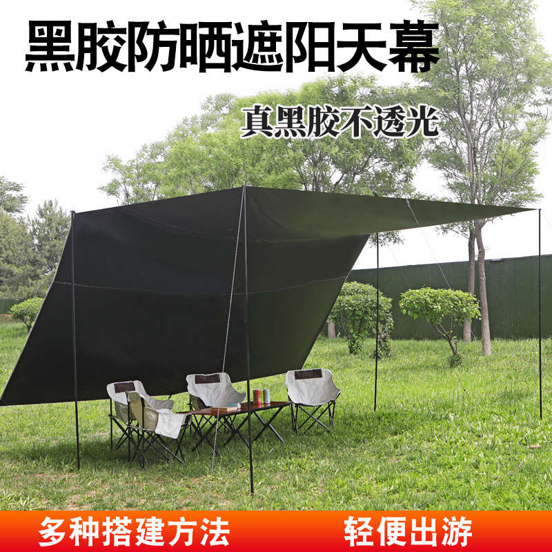 户外全遮光天幕帐篷露营野营野餐加厚黑胶银胶防水隔热遮阳棚天幕