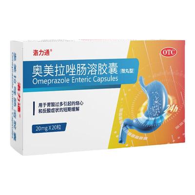 【洛力通】奥美拉唑肠溶胶囊20mg*20粒/盒肠胃炎胃痛反酸溃疡幽门螺旋杆菌四联药