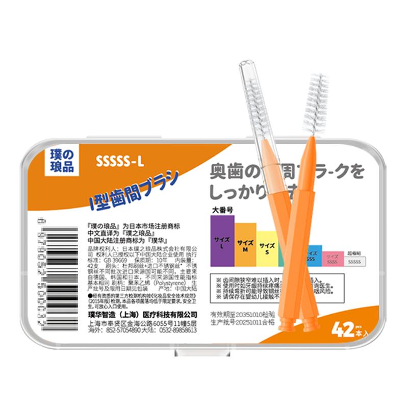 璞华 直型牙缝刷盒装 进口钢丝正畸专用清洁牙刷牙间刷间隙刷特细