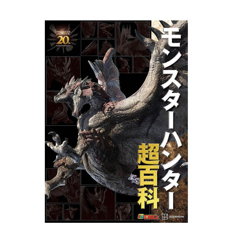 【预售】怪物猎人超级百科 モンスターハンター超百科 原版日文漫画 日本正版进口书