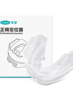 上市品牌】儿童牙齿隐形矫正器