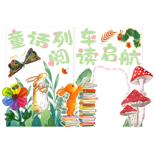 阅读节读书月场景布置KT板学校图书馆幼儿园活动环创绘本展板