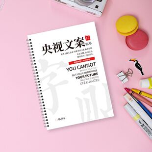 央视文案语录金句摘抄作文素材董卿撒贝宁行楷书玫瑰体硬笔练字帖