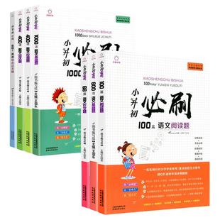 小升初必刷题2026人教版语文数学英语全套六年级系统总复习资料大全真题卷阅读理解专项训练册计算题强化练习题模拟冲刺压轴题2025