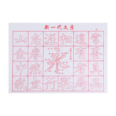 书法练习水写布清水重复书写