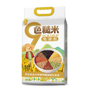 2025年九色糙米新米五谷杂粮饭粗粮营养主食黑米健身运动低热代餐