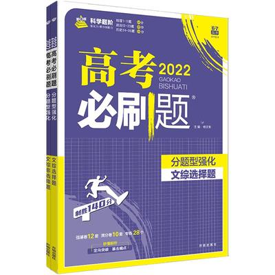 2024高考必刷题分题型强化选择题解答题填空题高三总复习高中专练文综理综语文数学英语物理化学生物资料书真题卷模拟专项训练
