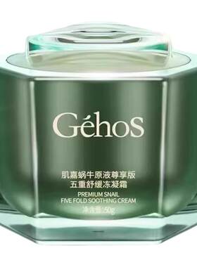 姬存希尊享蜗牛系列补水保湿提亮