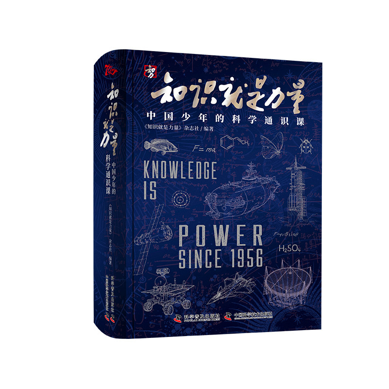 知识就是力量中国少年的科学通识课2026新版科普读物自然科学百科青少年课外阅读物理化学地理生物航天科技人工智能生态全彩读物