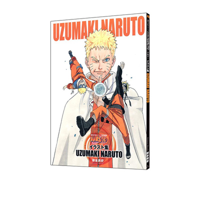 火影忍者原画集UZUMAKINARUTO