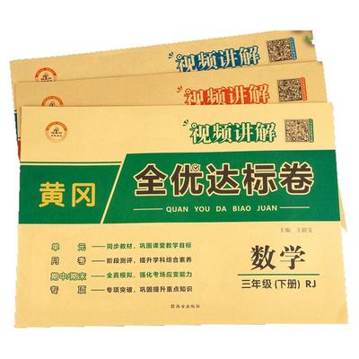 三年级下册试卷全套人教版