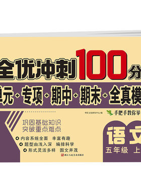 五年级上下册语数英同步测试卷