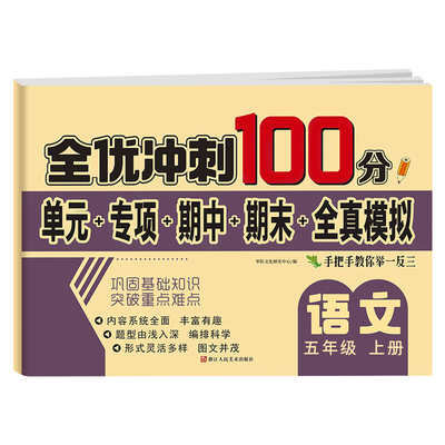 五年级上下册语数英同步测试卷