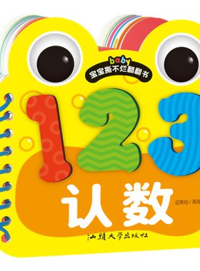 认数宝宝撕不烂正版123岁婴幼儿