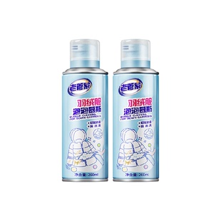 老管家羽绒服清洁剂免洗去污衣物干洗专用清洗剂去污渍神器2瓶装