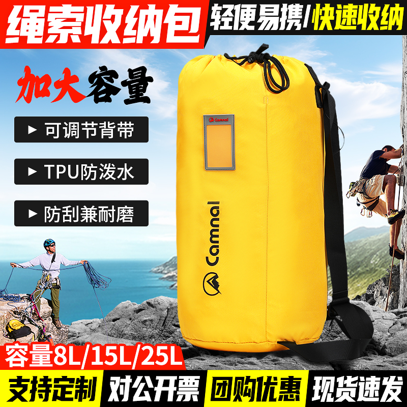 登山攀岩绳包绳索收纳包安全绳包救援绳包探洞绳子收纳袋登山背包