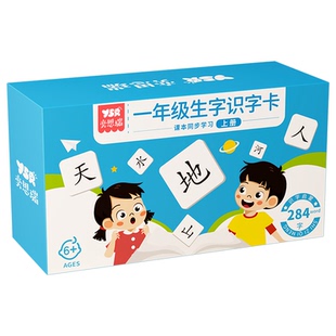 2025一年级识字卡片上册下册生字二语文幼小衔接认字卡人教版同步