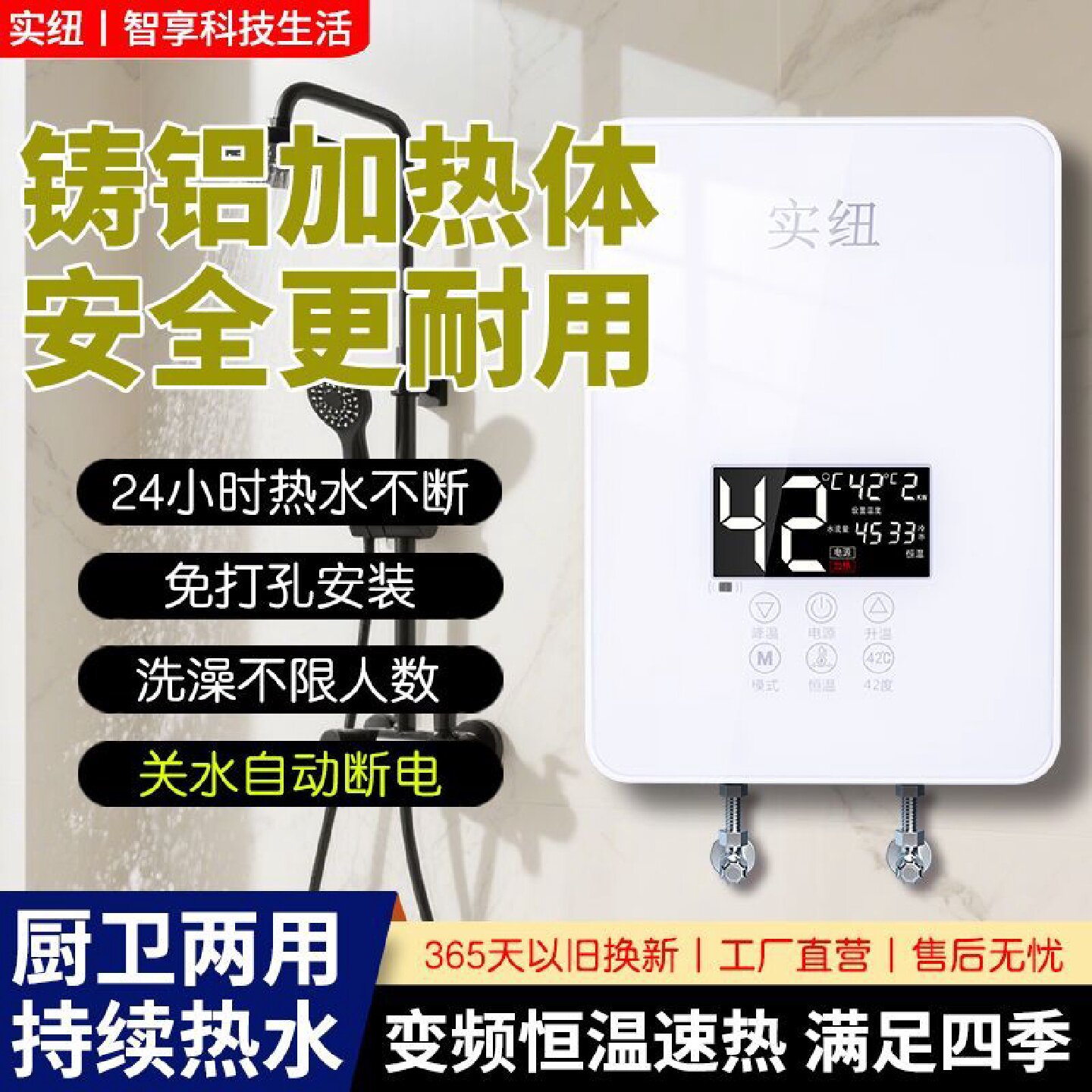 实纽即热式电热水器家用洗澡小型卫生间变频恒温厨房快速热水龙头