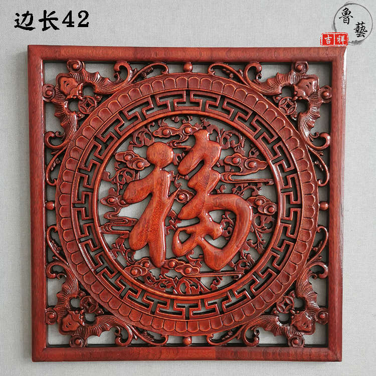 东阳木雕挂件正方形福字客厅壁挂现代中式挂屏香樟实木雕花工艺