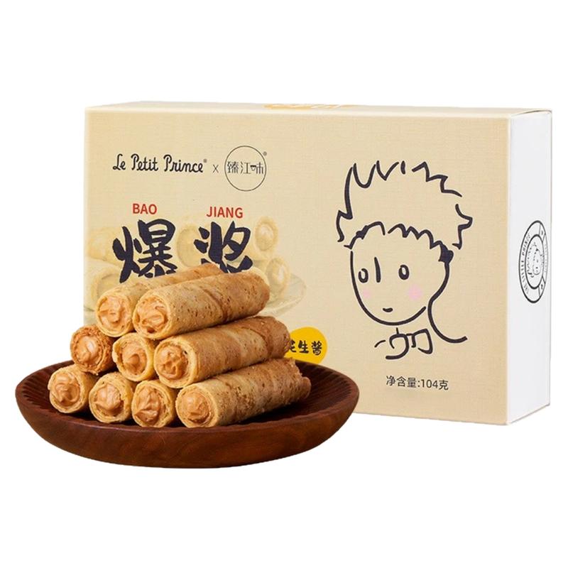 小王子爆漿手工蛋卷花生黑芝麻