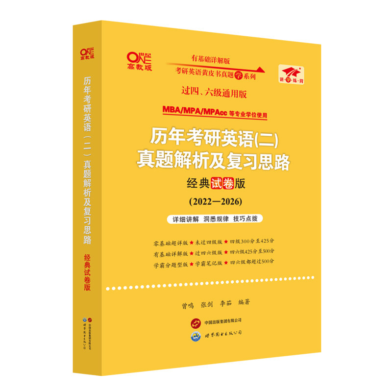 27考研英语词汇红宝书黄皮书真题