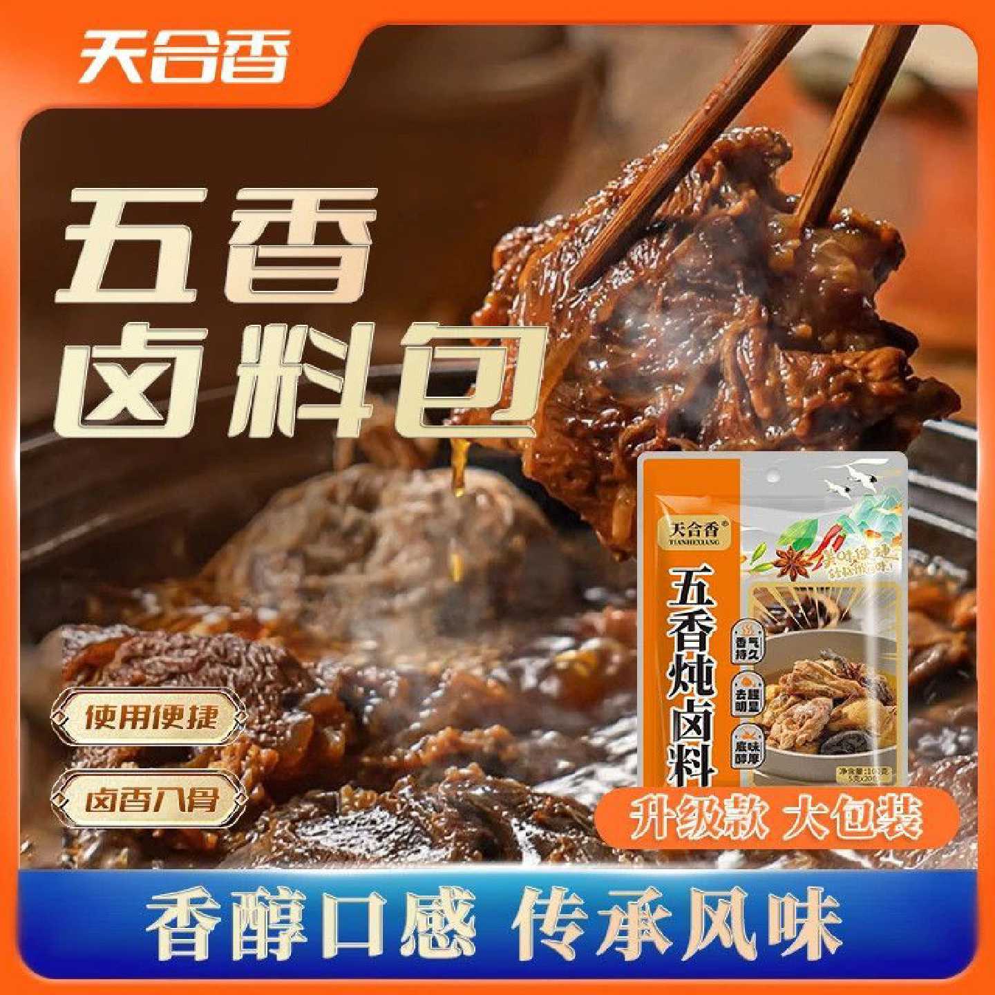 多送10包到手20包家庭卤料包颗粒小包装炖肉卤肉牛羊肉红烧肉