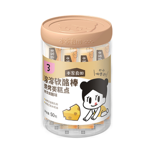 本家良田溶溶奶酪棒高钙手指软饼干无添加磨牙儿童零食送婴儿食谱