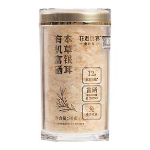 花姐有机本草银耳羹冲泡焖即食干货白木耳古田孕妇官方旗舰店