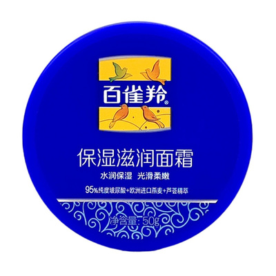 百雀羚保湿滋润面霜补水润肤乳液