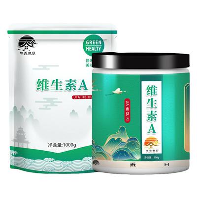 食品级维生素A 营养强化剂食用维生素明亮双眸呵护眼睛 高含量