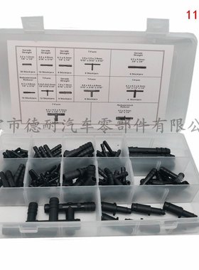 113PCS盒装汽车水管快速接头 12种规格喷水管接头T通直通卡扣组合